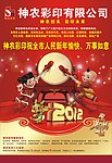 新年迎春拜年广告