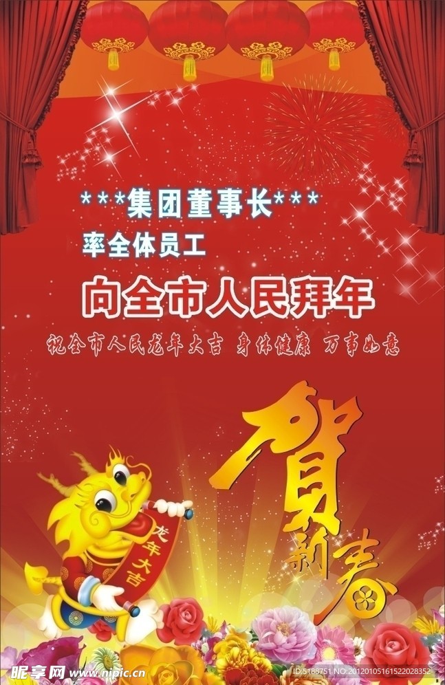 拜年广告