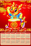 2012龙年日历
