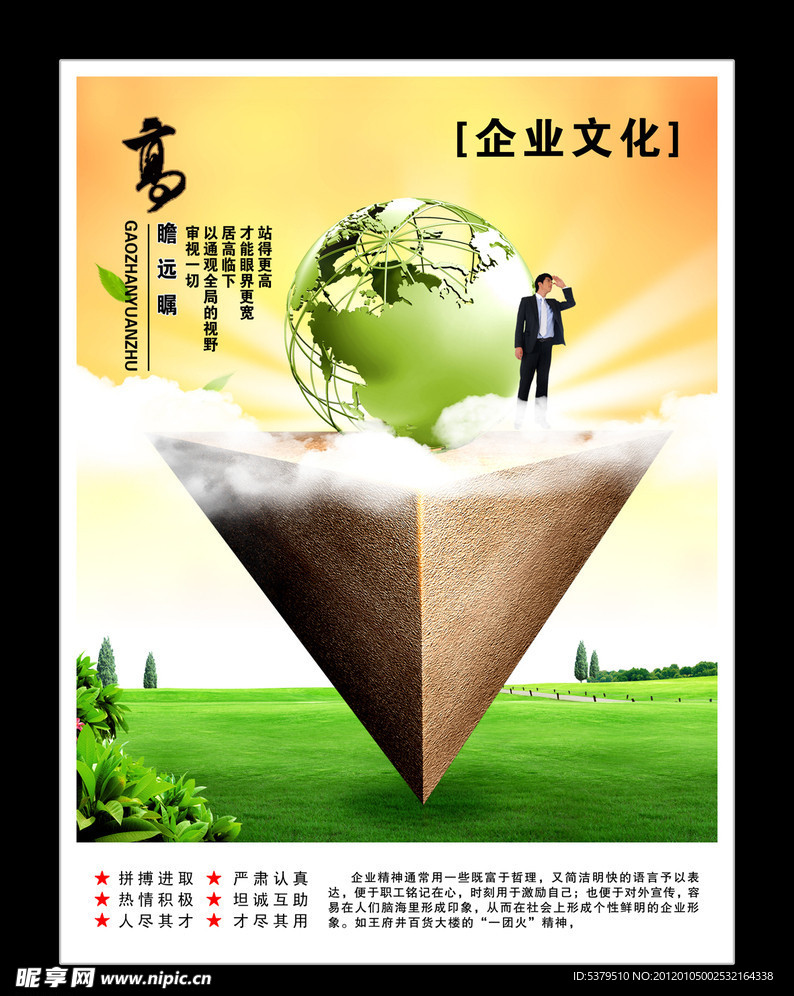 企业文化