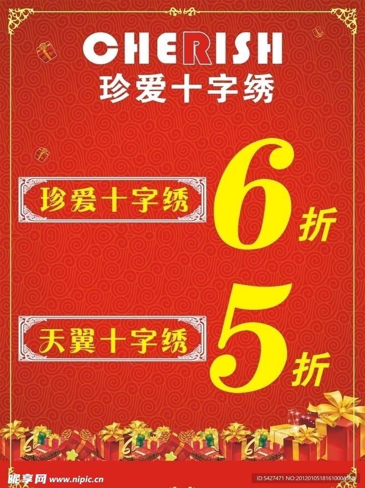 珍爱十字绣
