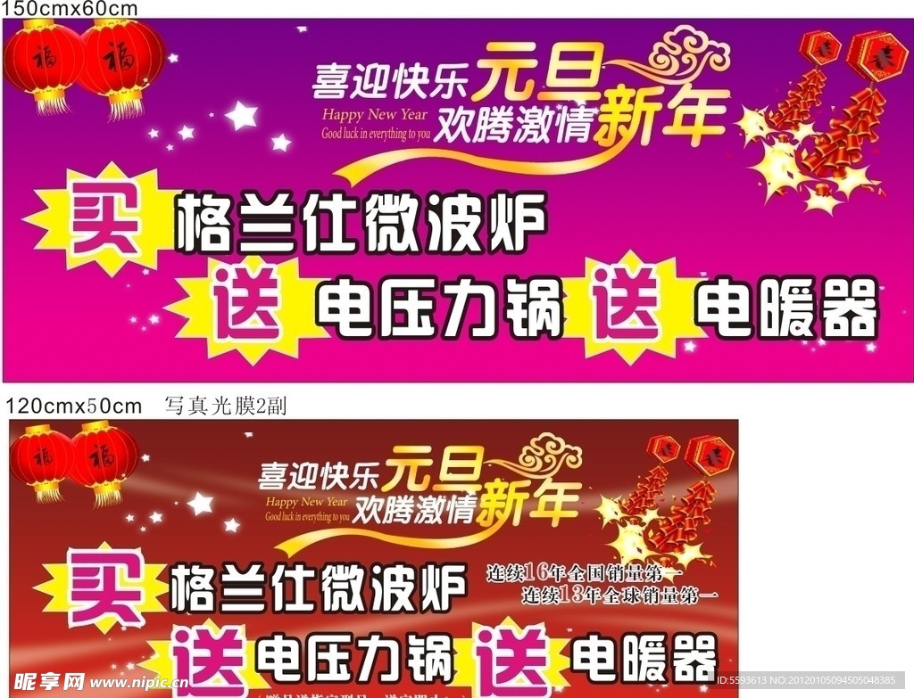 格兰仕 元旦 吊旗