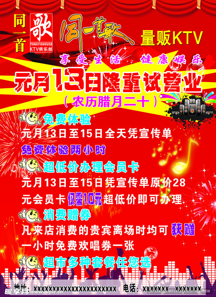 同一首歌量贩KTv宣传单