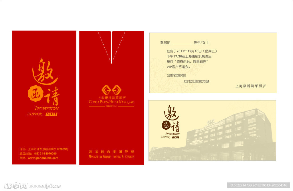 邀请函