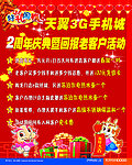 电信天翼周年庆典