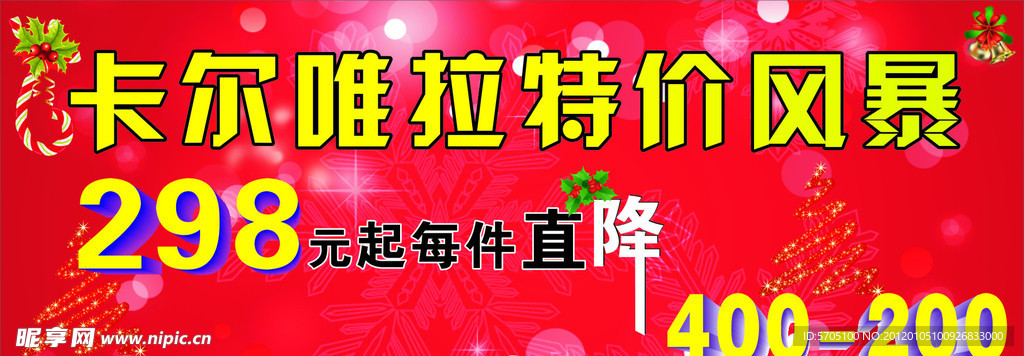 卡尔唯拉特价风暴