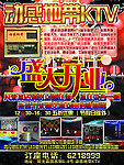 KTV开业海报