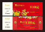 新年利是券