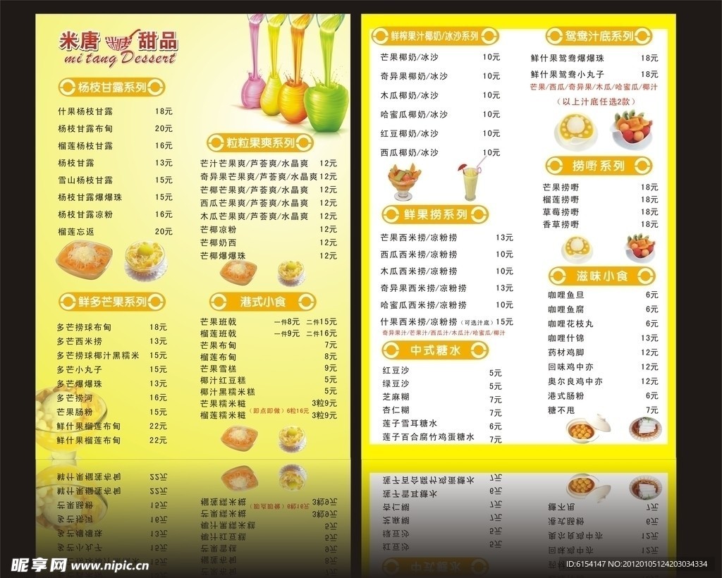 米唐菜牌