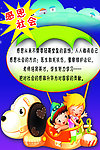 感恩社会