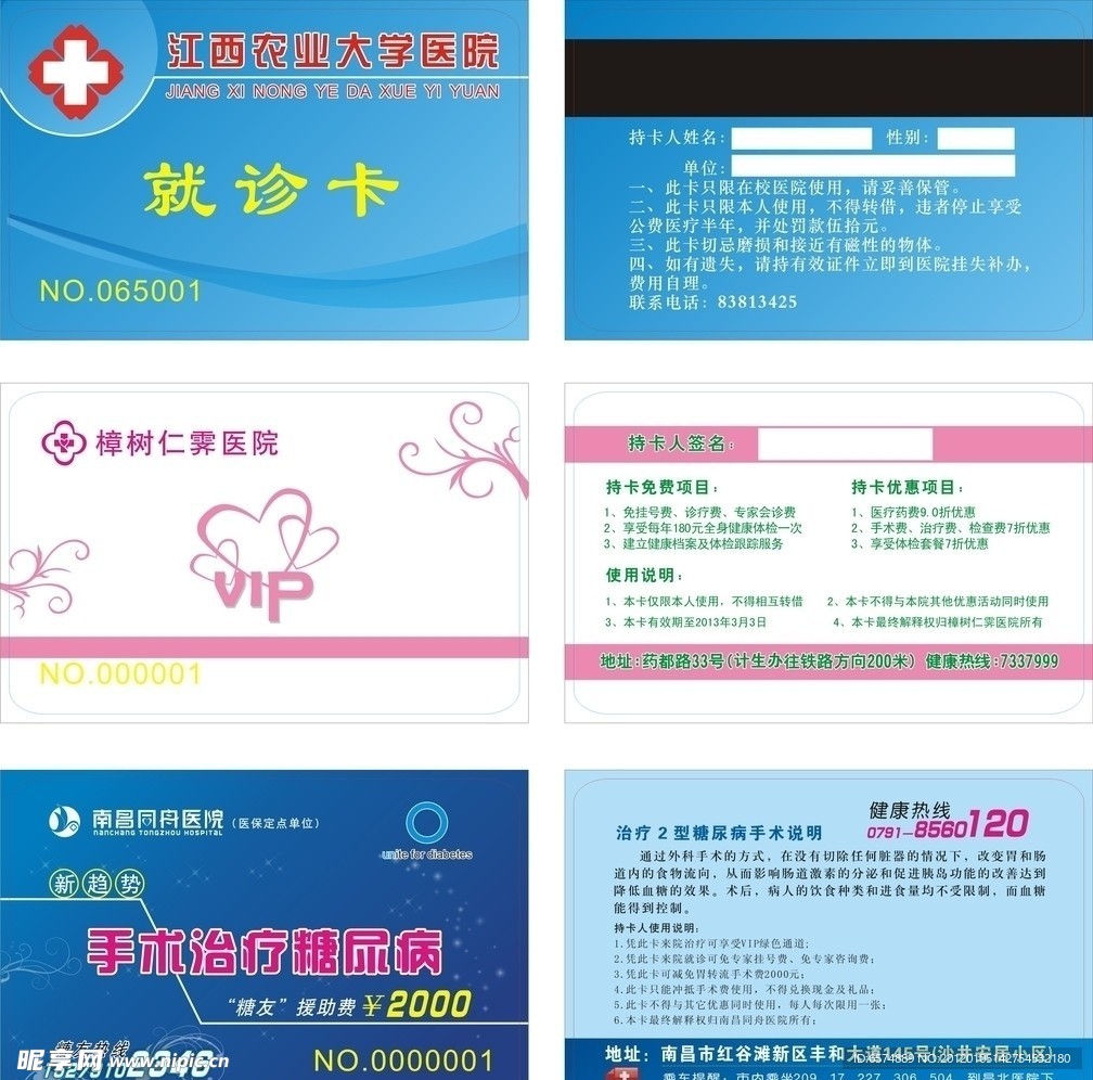 医院就诊卡