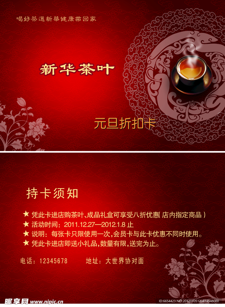 元旦折扣卡