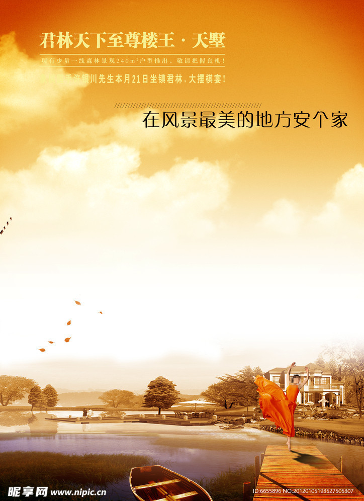 房地产海报