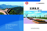 文明礼仪
