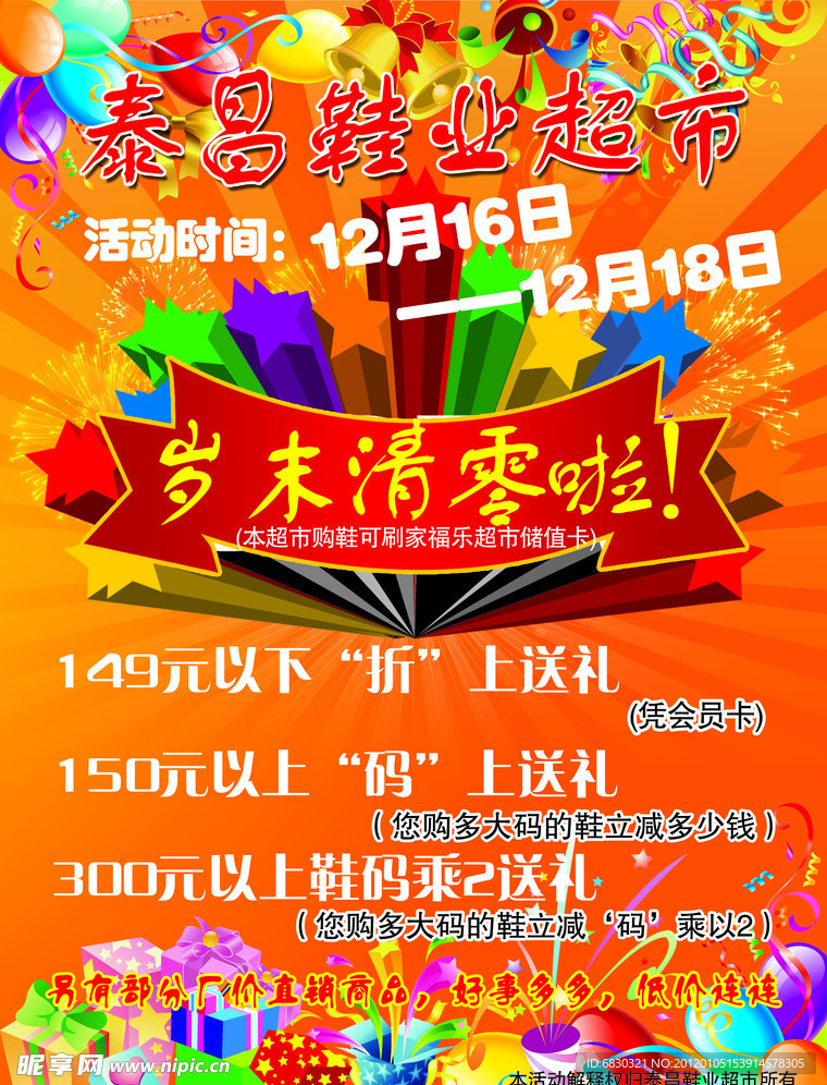 鞋超市