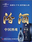 汾酒（部分位图组成）（非高清）