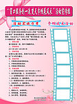 巾帼文明岗宣传栏
