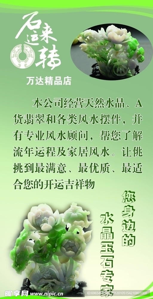 玉石宣传展架