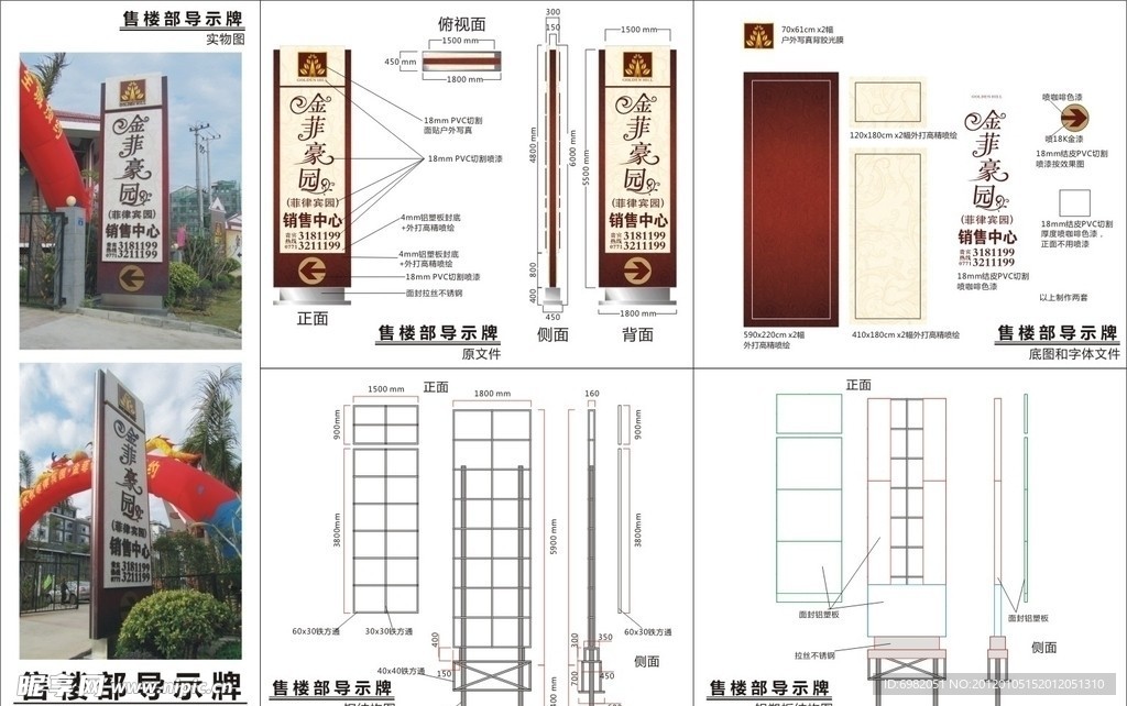 售楼部导示牌