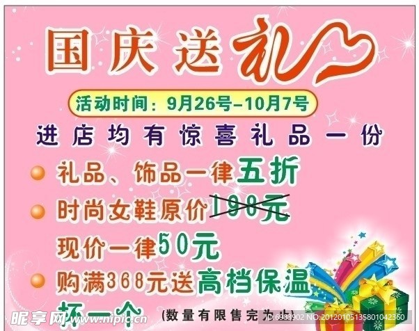 打折海报