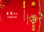 邀请函