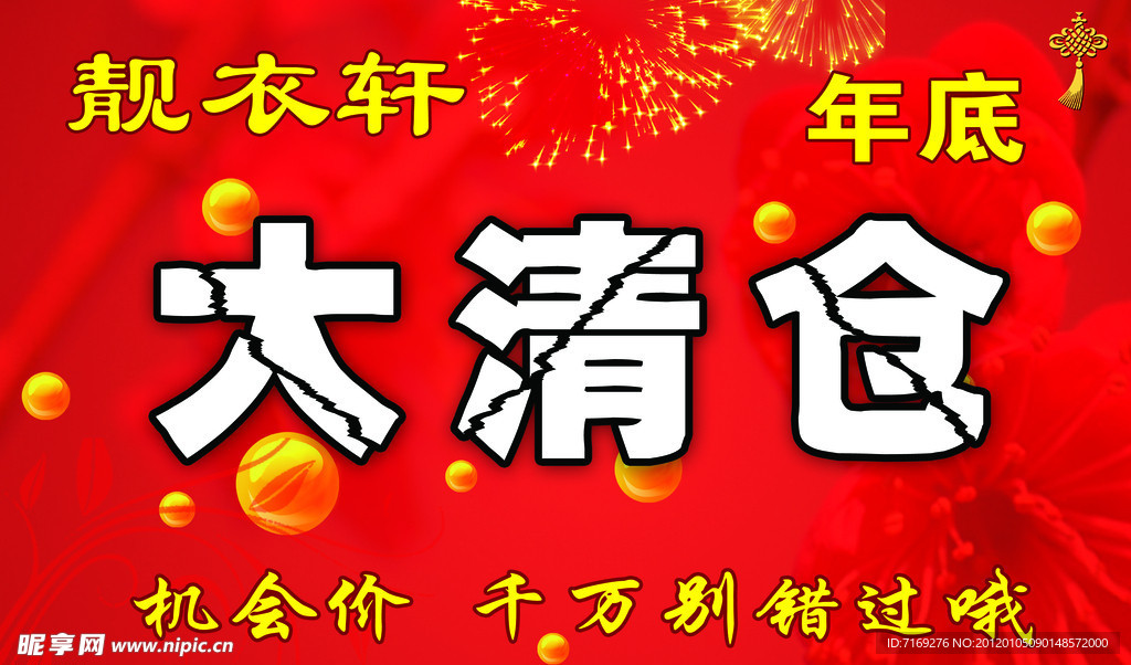 大清仓