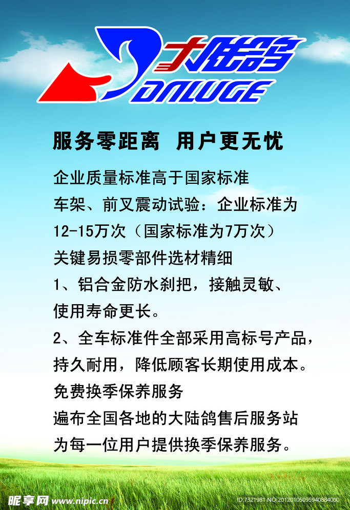 大陆鸽海报