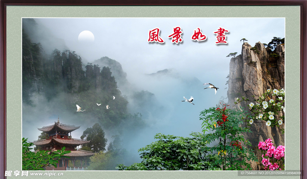 风景如画