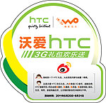 沃爱HTC标牌