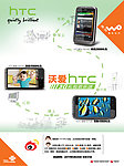 沃爱HTC