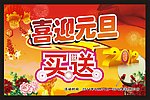 喜迎元旦购物买就送
