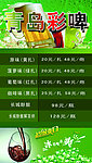 青岛彩啤 啤酒价目表背景