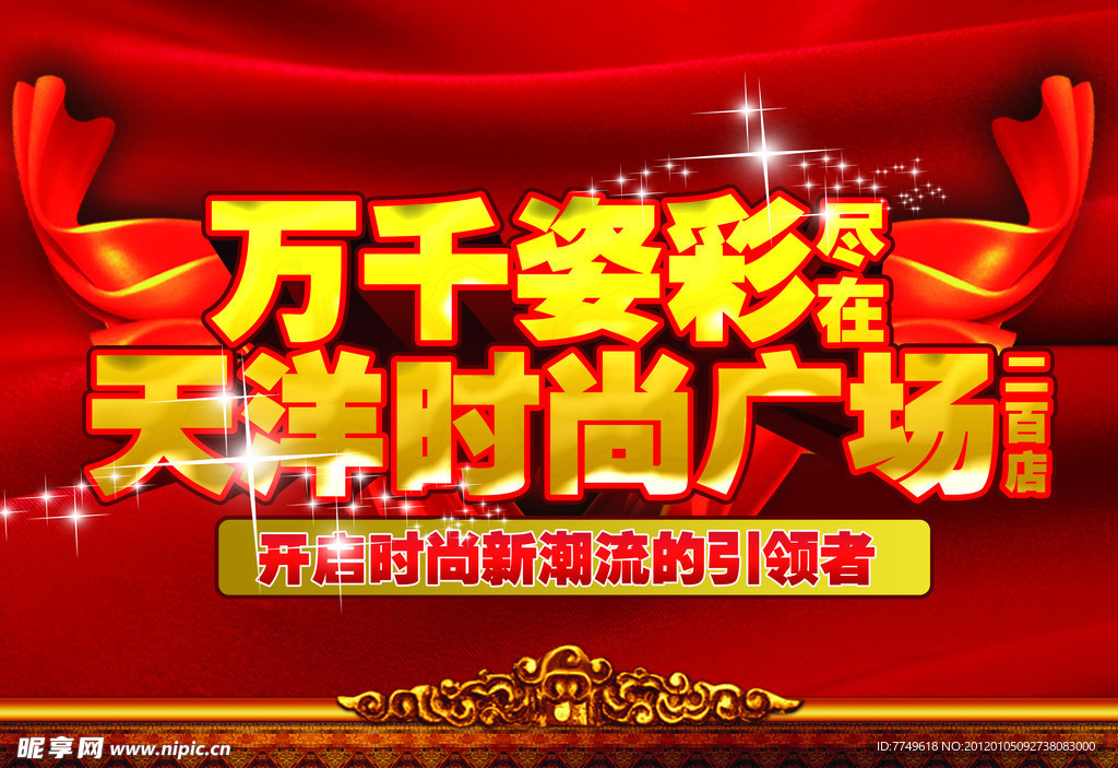 开业吊旗