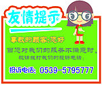 温馨提示