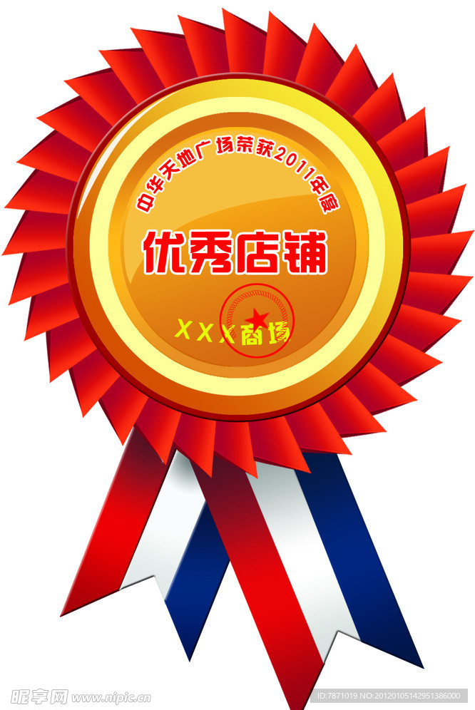 勋章