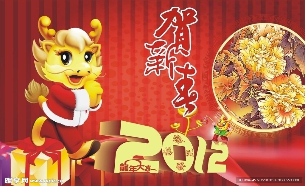 贺新年