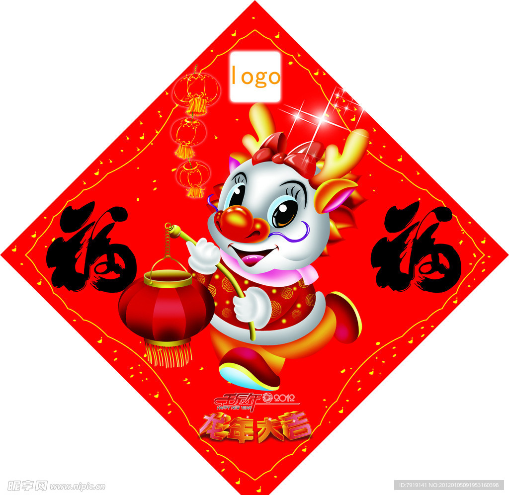 福字