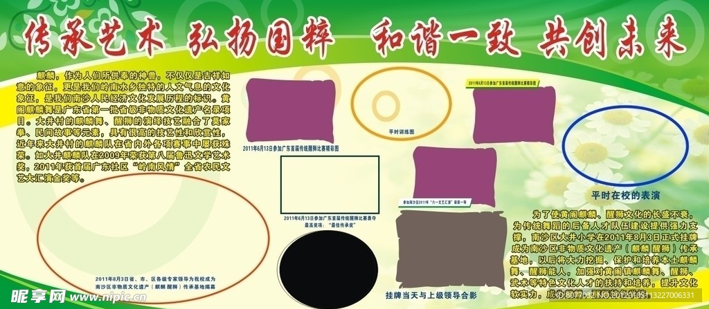 大井小学醒狮宣传栏