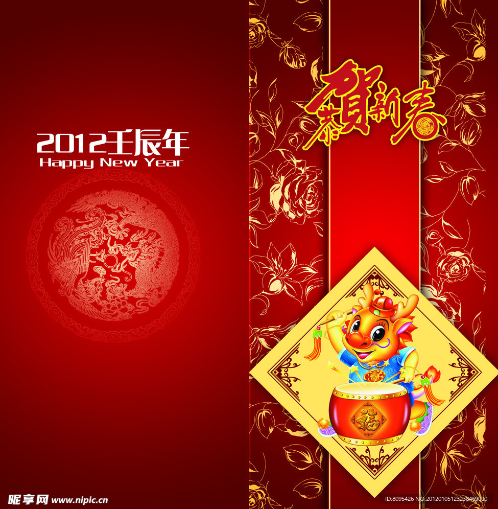 龙年新春