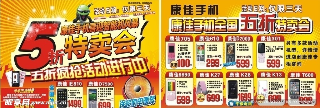 康佳手机