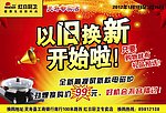 某厨卫宣传单设计
