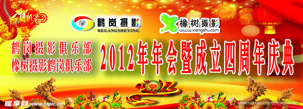 周年庆典联欢会