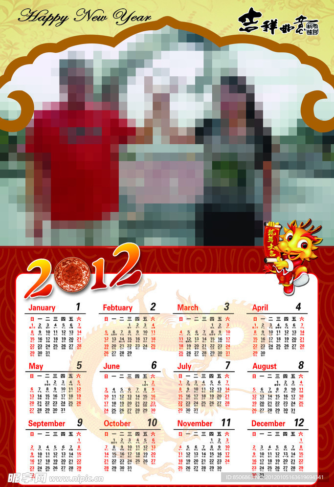 2012年挂历