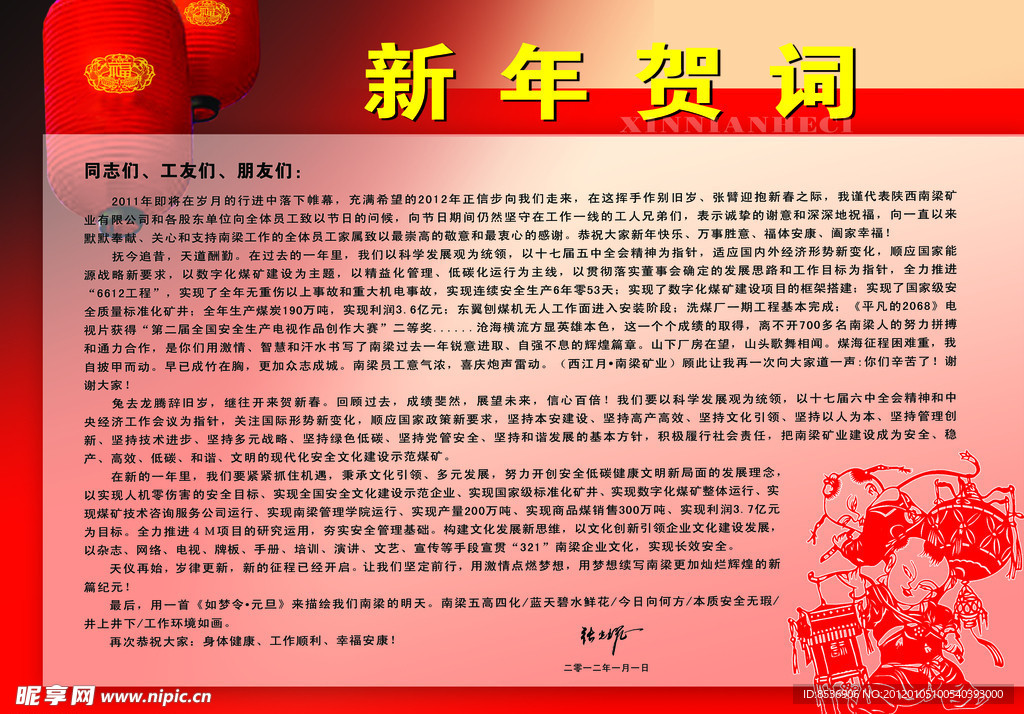 新年致辞