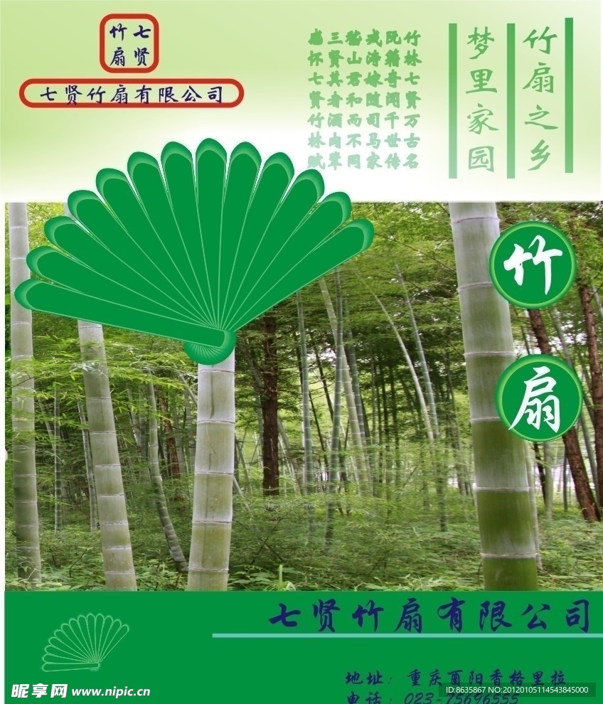 竹扇广告设计