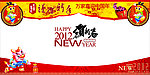 新年橱窗