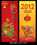 新年 龙年