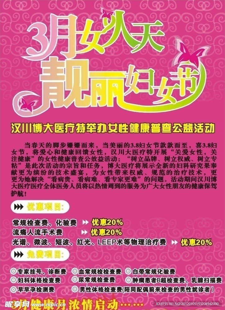 宣传单