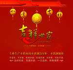 吉祥世家