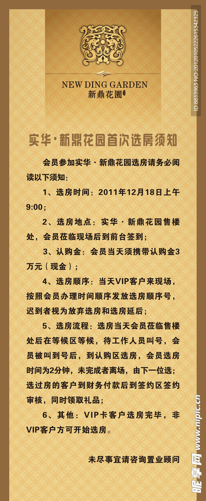 房地产易拉宝
